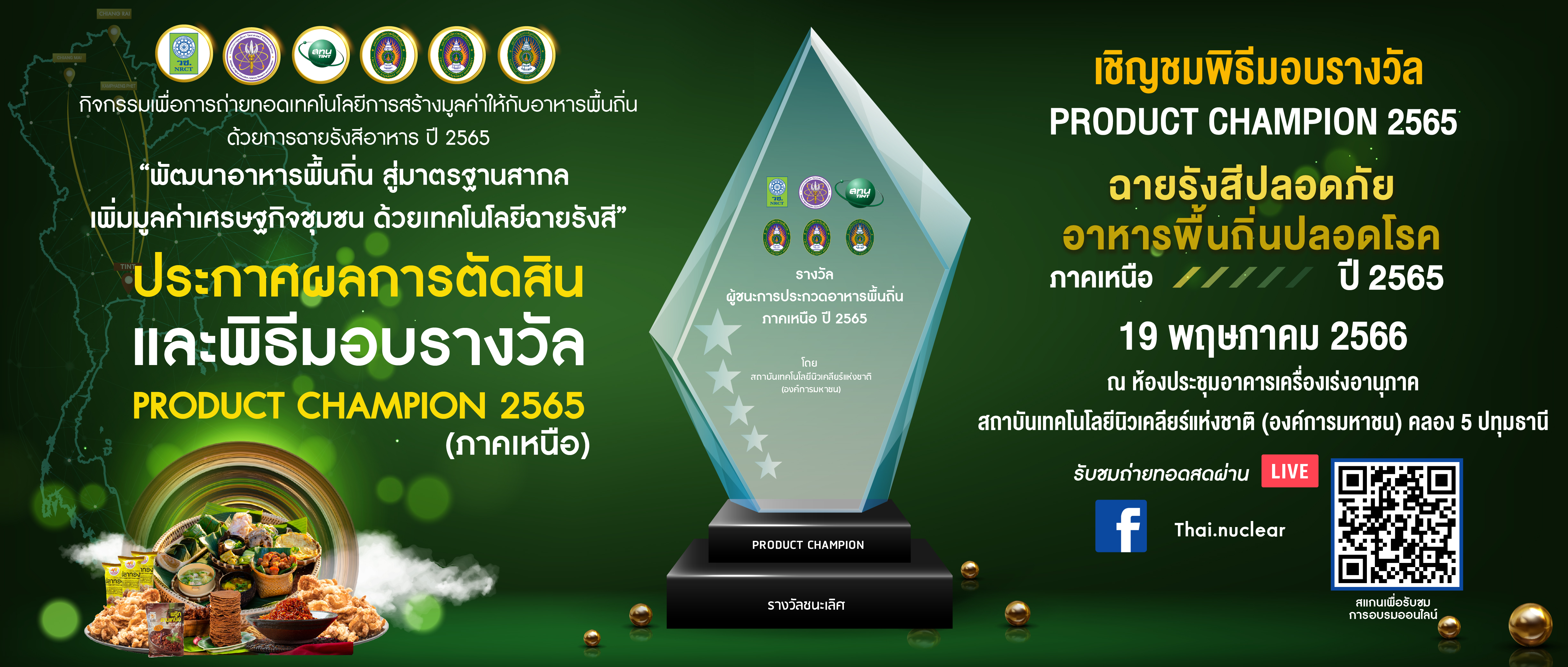 202305120214-A Banner เว็ปไซต์ สทน.มอบรางวัล-01.jpg